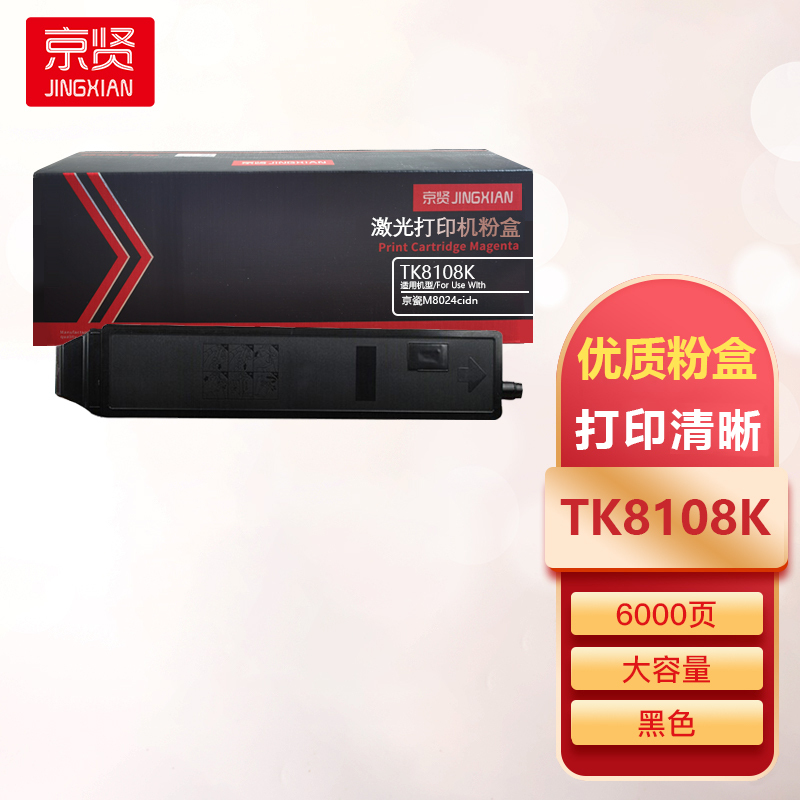 京贤TK8108K大容量黑色粉盒 适用M8024cidn一支
