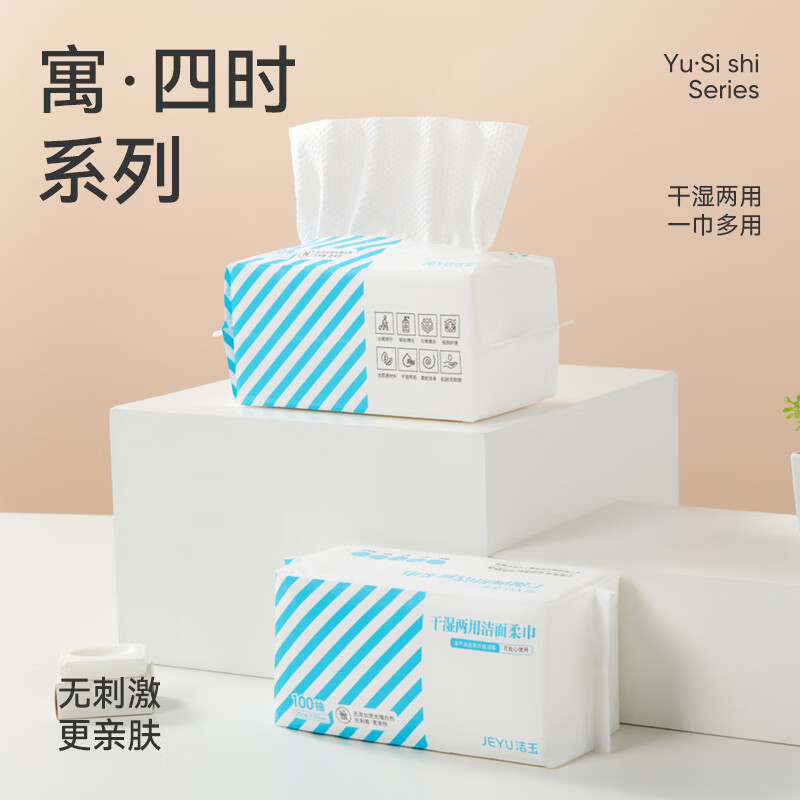 洁玉干湿两用洗脸巾 20cm*20cm/片 (60片)1包装F2002高清大图