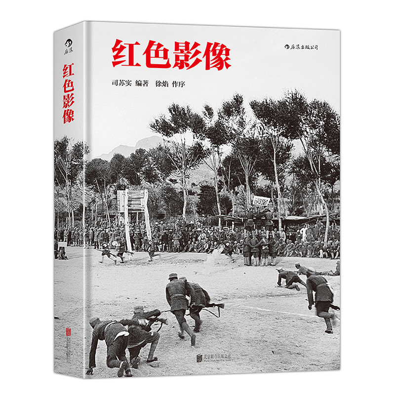 [正版]《红色影像》本书选录了20世纪30年代到50年代反映红色军队的数百幅影像作品,集中了红色影像里的经典之作。高清大图