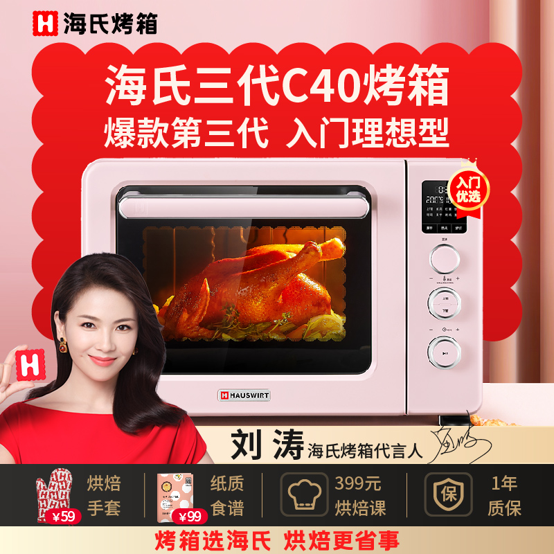 海氏c40三代电烤箱家用小型升级款高颜值仙女粉色大容量搪瓷烤箱高清大图