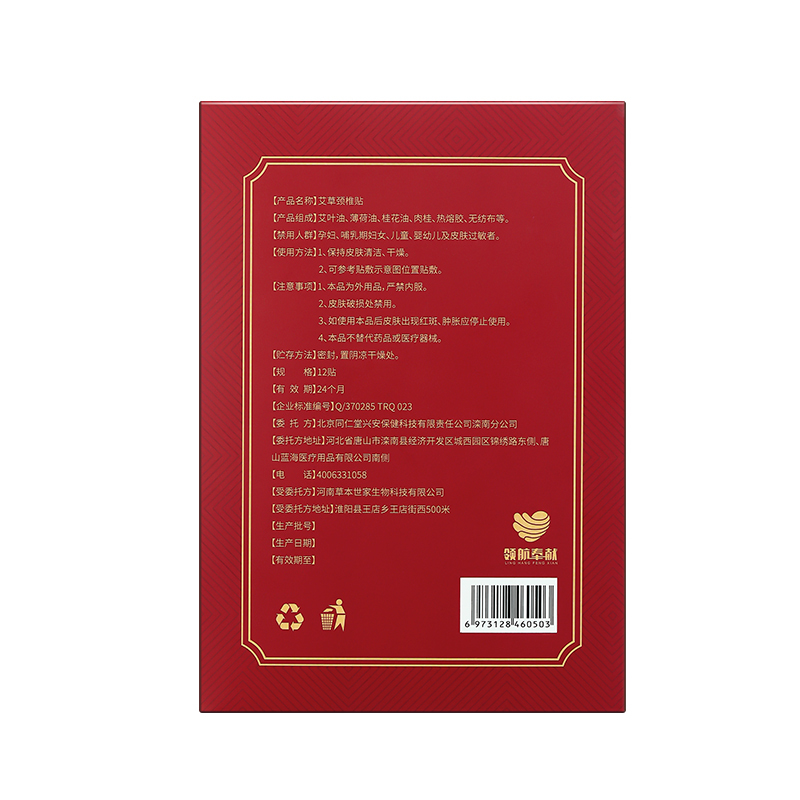 内廷上用艾草颈椎贴12贴/盒