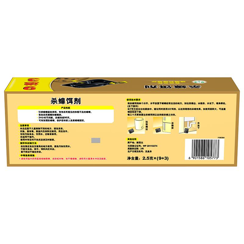 (Raid)雷达杀蟑螂饵剂 9+3片特惠装 一长效灭蟑 蟑螂药高清大图