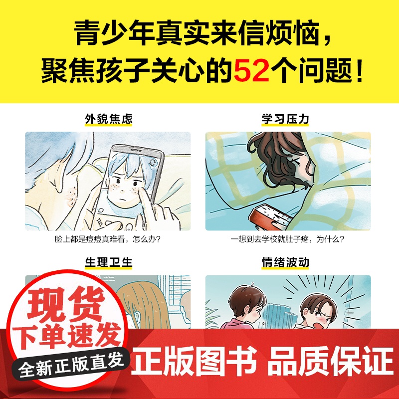 青春期烦恼快滚开 11-14岁 野口绿 著 科普高清大图