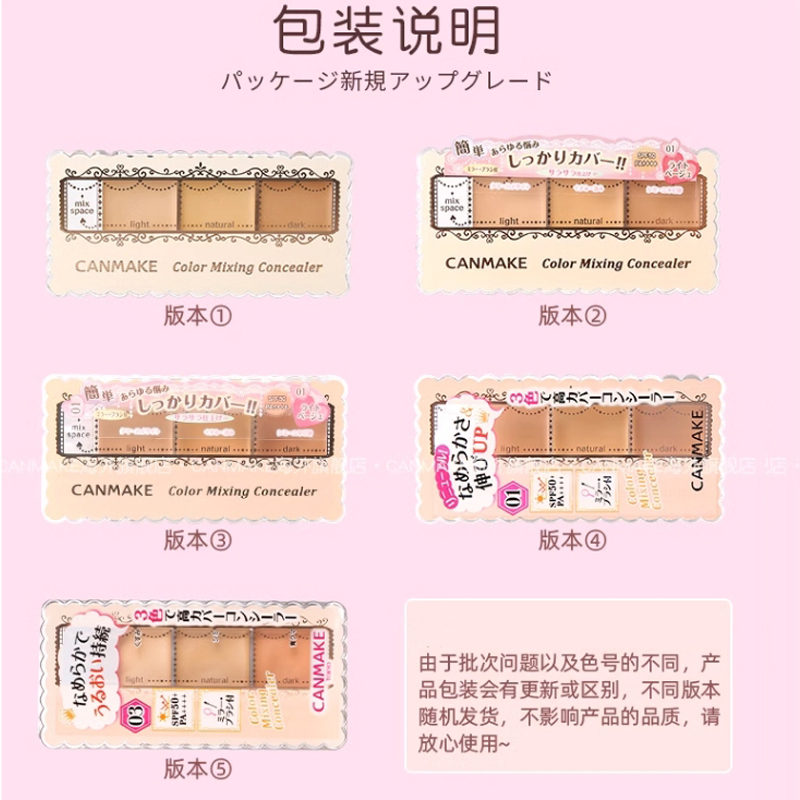 日本井田(CANMAKE)遮瑕膏三色遮瑕盘遮盖痘印斑点黑眼圈遮暇膏02自然色