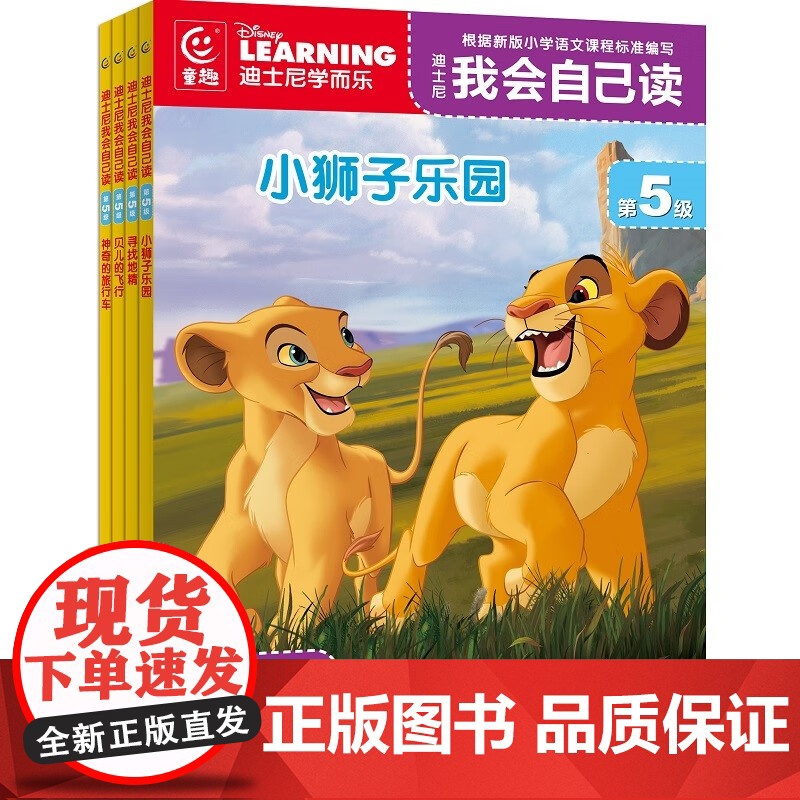 迪士尼我会自己读系列 3-7岁 童趣出版有限公司 著 动漫卡通高清大图