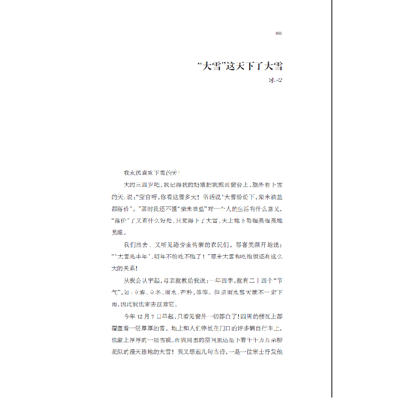 醉染图书照见两如初:《散文》四十年百人百篇9787530678954高清大图