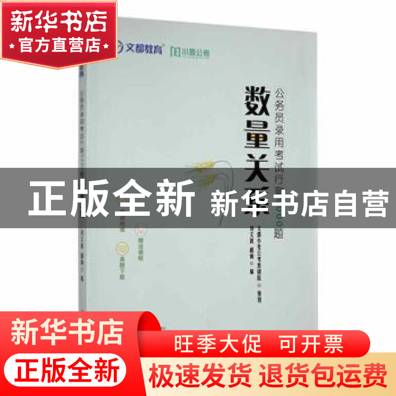 正版 公务员录用考试行测6000题:::数量关系: 刘文波,郝帅 中国原高清大图