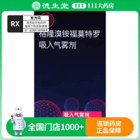 百沃平 格隆溴铵福莫特罗吸入气雾剂 7.2μg:5.0μg*120揿*1罐/盒