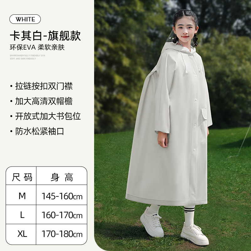 正雨2708时尚雨衣 M 卡其白【双门襟隔水+大书包位】