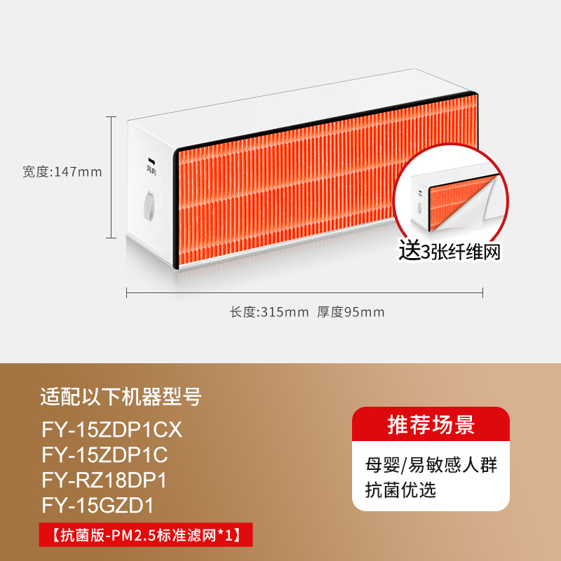 适配松下新风滤芯FY-15ZDP1C[抗菌板OA*1]高清大图