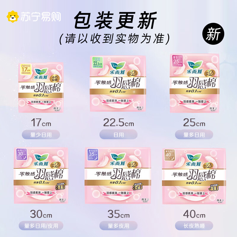 花王乐而雅夜用卫生巾400mm 4片零触感羽感棉量大日用超丝薄护翼型姨妈巾