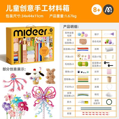 mideer弥鹿扭扭棒花束手工diy材料包儿童玩具幼儿园女孩生日礼物 手工百宝箱（赠课程）