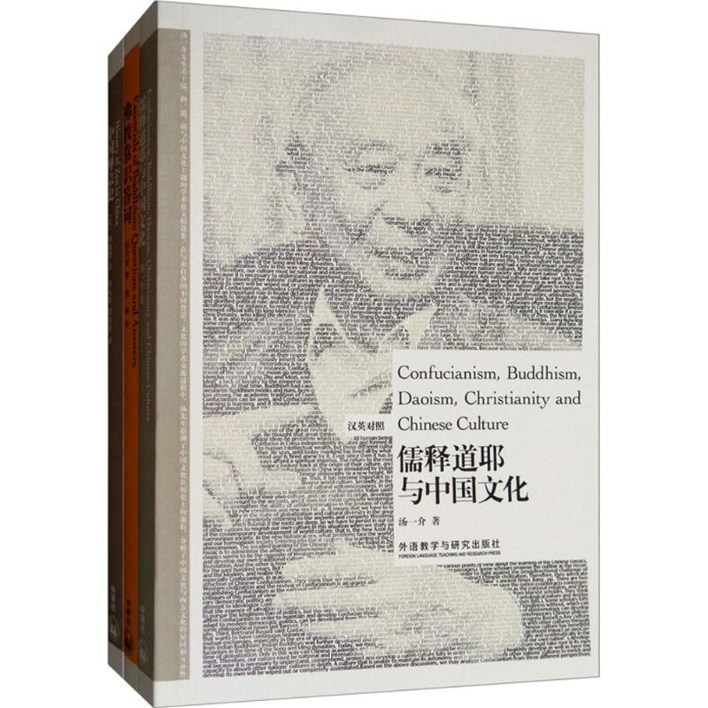 【M】名家论儒释道博雅双语套装-9789900412373