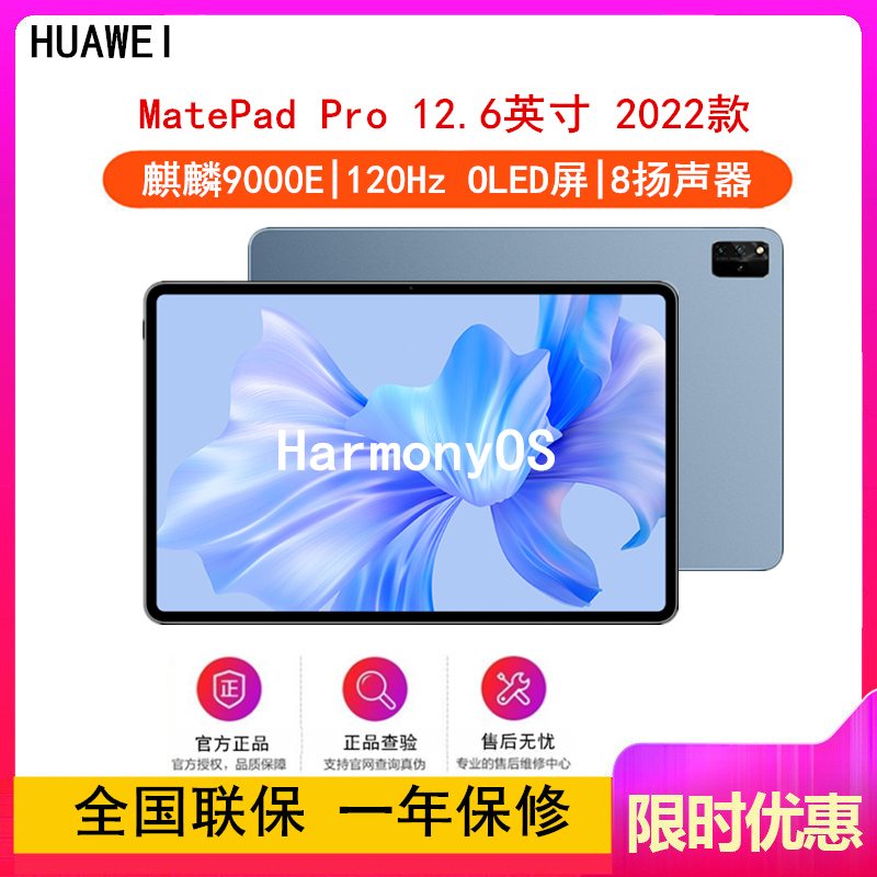 [全国联保]华为MatePad Pro 12GB+256GB 12.6英寸 麒麟9000E芯 2022款 WiFi版 星河蓝 120Hz高刷 2.5K高清屏 轻办公平板学习平板电脑高清大图
