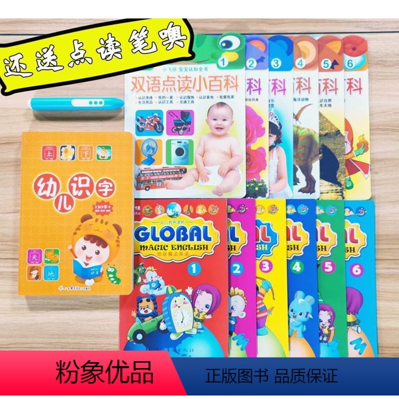 【正版】幼儿早教启蒙套餐(点读笔+幼儿识字+幼儿英语+双语小百科)