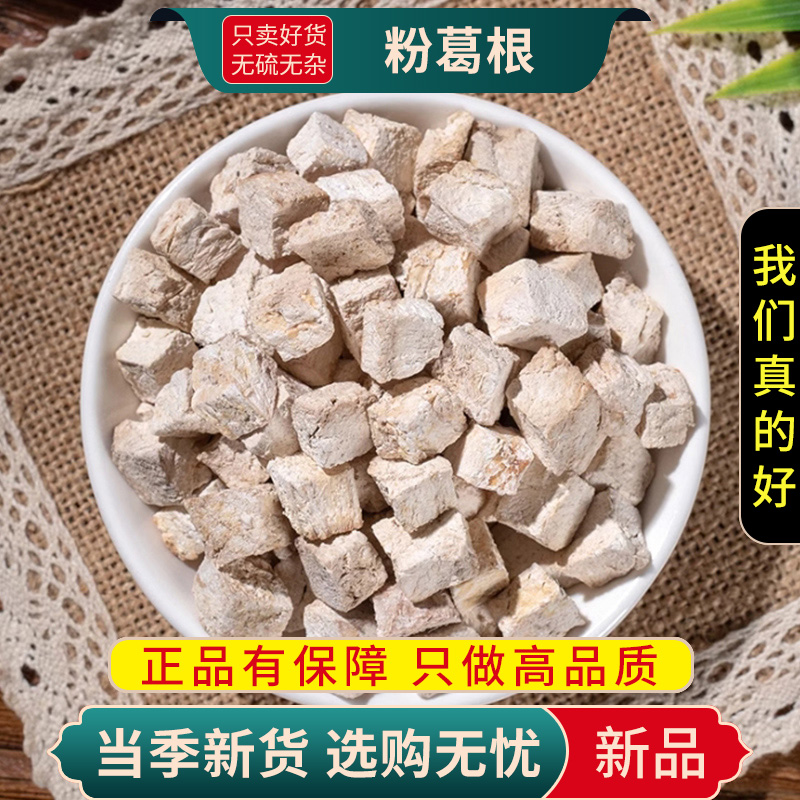 粉葛根100克葛根块无硫白葛根干块丁煮水泡茶另售天麻9260高清大图