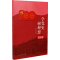 [M]学党史树理想学生丛书 初中版 人民教育出版社 编 -9787107362507