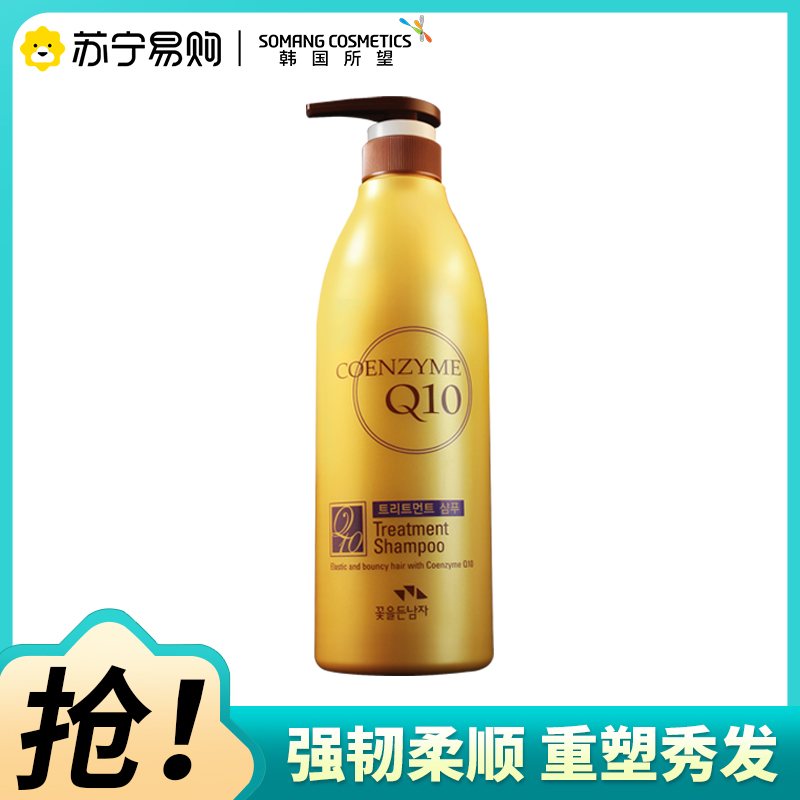 所望(SOMANG)Q10紧致湿润洗头洗发水男女士清爽去油清洁保湿蓬松护发防断发720ml