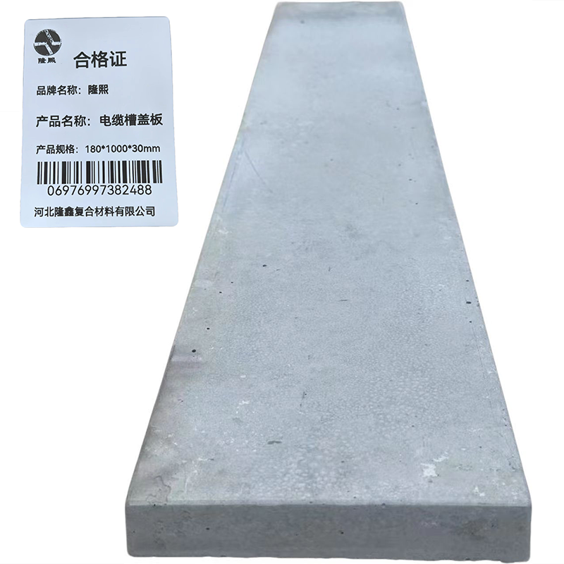 隆熙+电缆槽盖板+180*1000*30mm+块高清大图