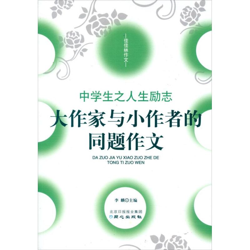 【M】中学生之人生励志-9787547704363