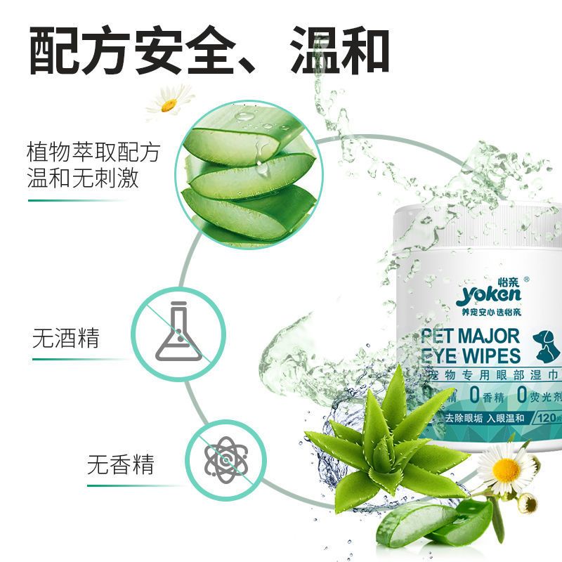 怡亲宠物眼部湿巾120片猫咪清洁去除眼屎眼垢擦眼睛擦泪痕污垢 [植物萃取 入眼温和]120片/罐