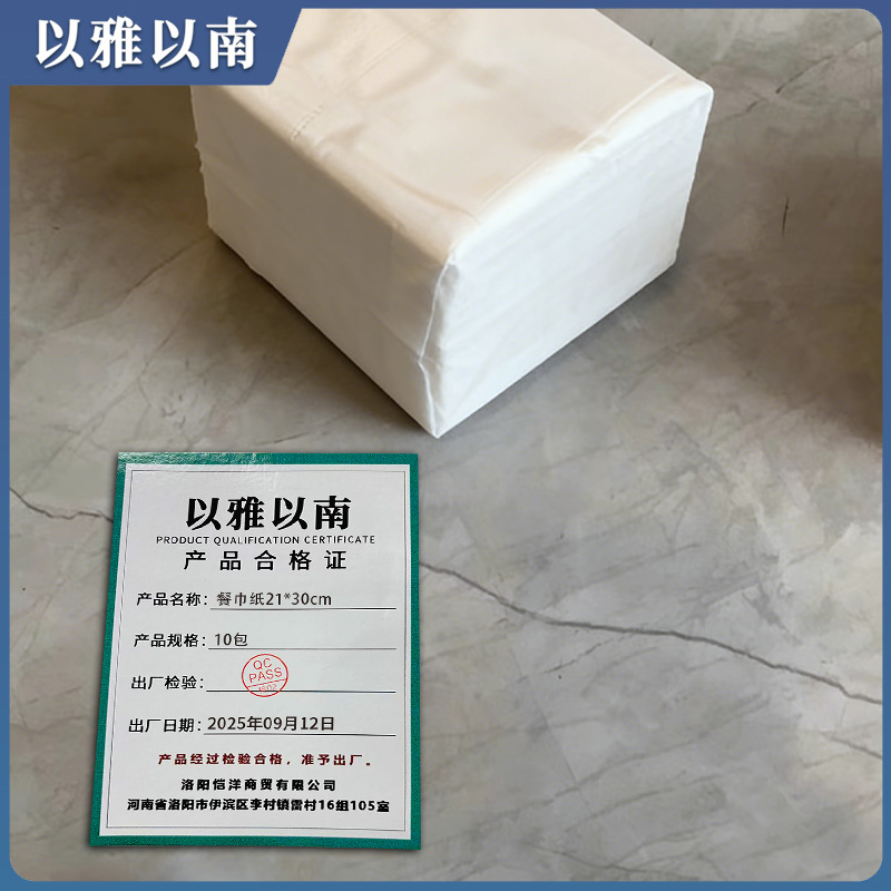 以雅以南 餐巾纸21*30cm 10包 件高清大图