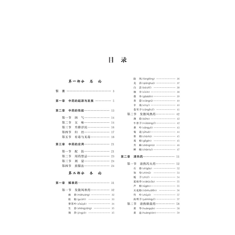 正版新书]实用中药学钱桂敏9787308226110高清大图
