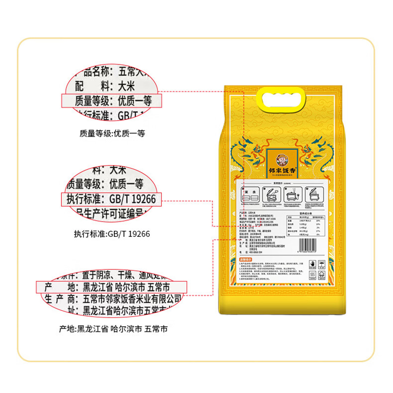 邻家饭香大米龙年纪念款五常大米5kg*1袋LJFX91高清大图