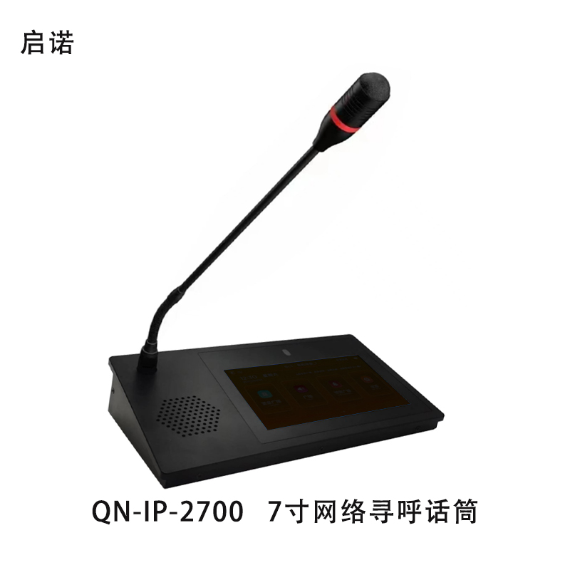 启诺 QN-IP-2700 桌面式数字寻呼话筒 7寸网络寻呼话筒 台 黑色高清大图