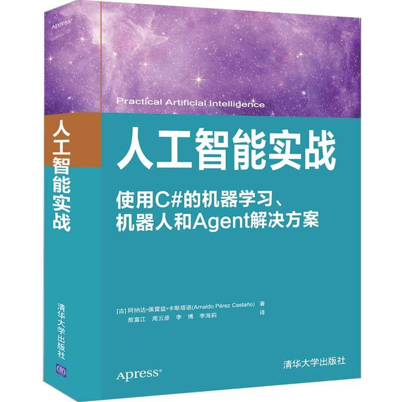 正版新书】人工智能实战【古】阿纳达·佩雷兹·卡斯塔诺(ArnaldoPére
