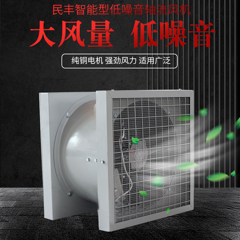 民丰MFFJ-5 智能型低噪音防尘轴流排风机 (计价单位:台)灰色高清大图