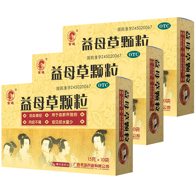 3盒]金鸡益母草颗粒15克*10袋*3盒 活血调经 用于血瘀所致的月经不调 症见经水量少