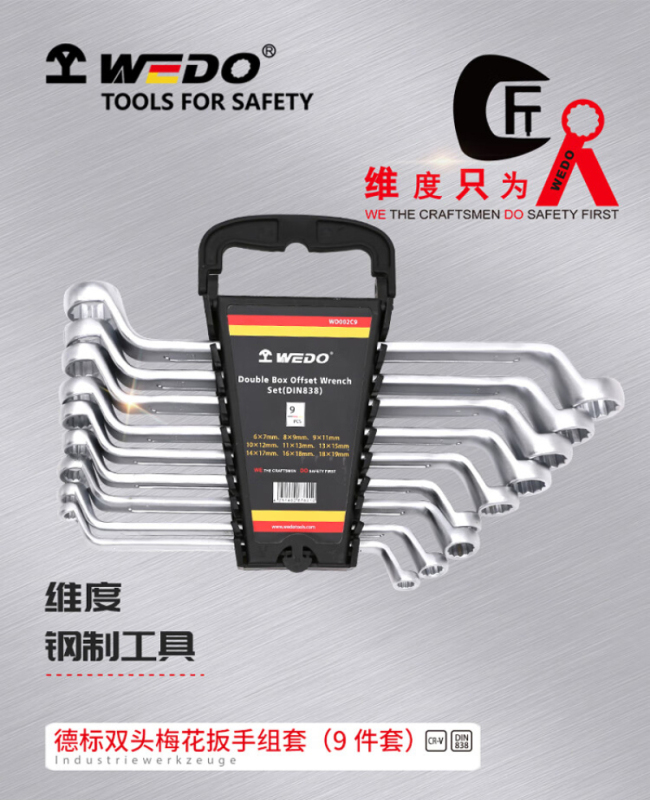 维度(WEDO) 德标 双头梅花扳手组套 9pcs WD002C9 BDZSSC高清大图