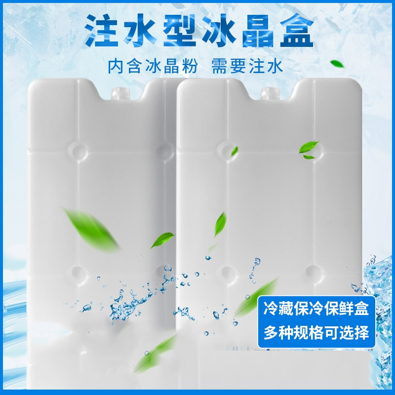 冷藏型注水冰晶盒水果保鲜冰盒冷链运输冰袋空调扇保温
