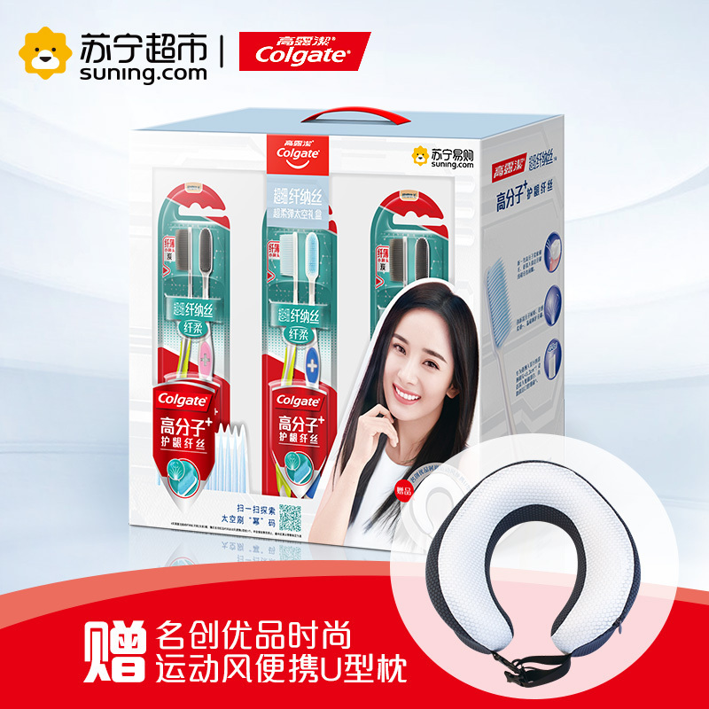 高露洁(Colgate)超细纤纳丝牙刷 超柔弹太空礼盒 送名创优品U型枕