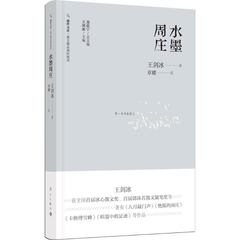 [M]水墨周庄-9787540781927