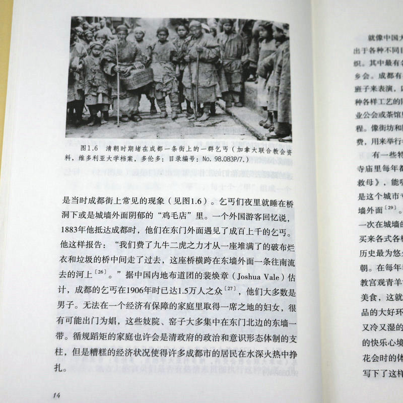 [正版]精装 新政之后 警察军阀与文明进程中的成都1895-1937成都城市史研究巴蜀文化志书籍高清大图