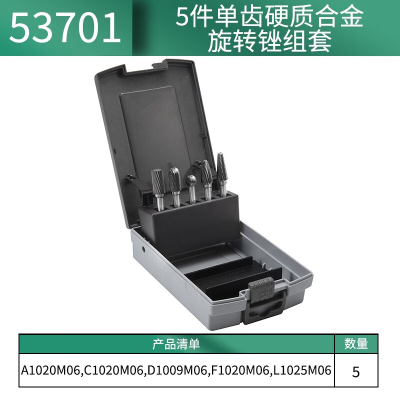 世达53701 5件单齿硬质合金旋转锉组套 53701