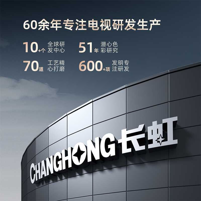 长虹65D55 65英寸4K超高清 免遥控语音全景屏 2+16GB DC调光 四大投屏 平板液晶LED电视机