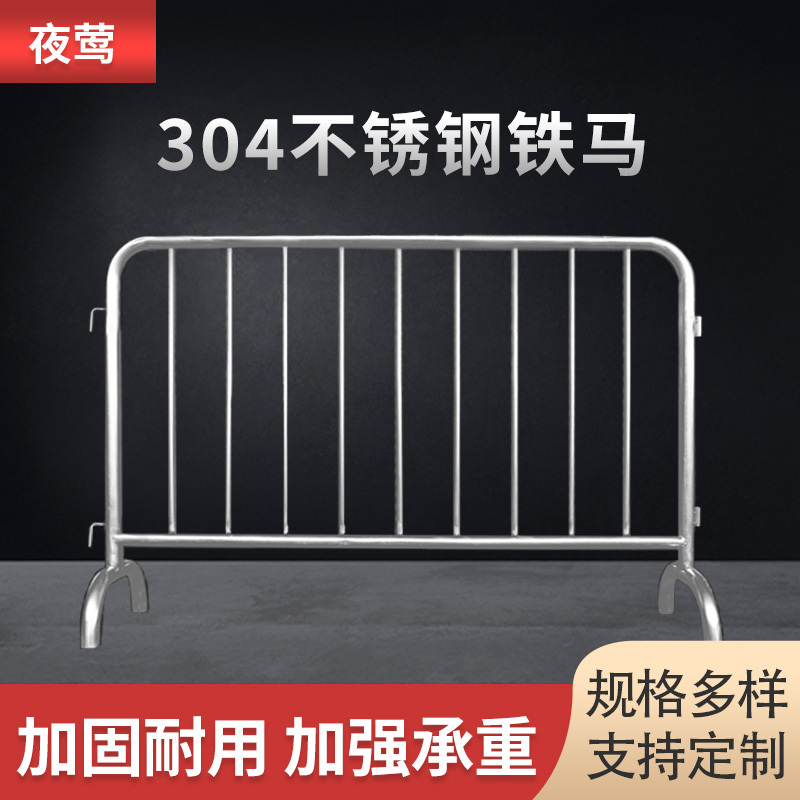 夜莺 不锈钢铁马护栏道路安全围栏防护隔离施工栏商场学校临时可移动围挡 201不锈钢1米高1.5米宽一套