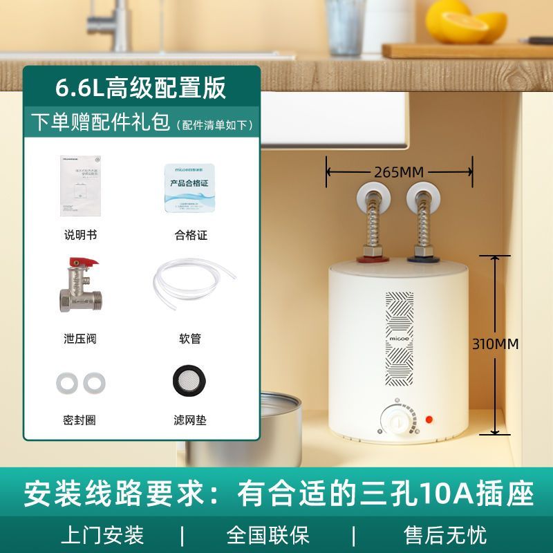 四季沐歌(micoe) 厨宝热水器家用1600W节能省电6.6升 上出水自动补水加热 洗脸洗手厨房热水宝 上门安装高清大图