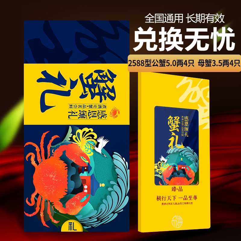 [礼券]茗鲜阁 大闸蟹礼券2588型 公蟹5.0两/只 母蟹3.5两/只 4对8只生鲜大闸蟹9.22日开始预约提货