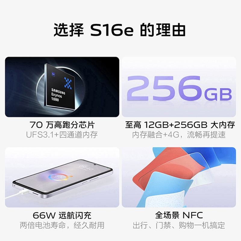 vivo S16e 8GB+256GB 风信紫 5G全网通新品Exynos1080芯片5000万光学防抖拍照120Hz66W闪充拍照游戏学生手机高清大图