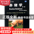 养猪学(第7版)(精)