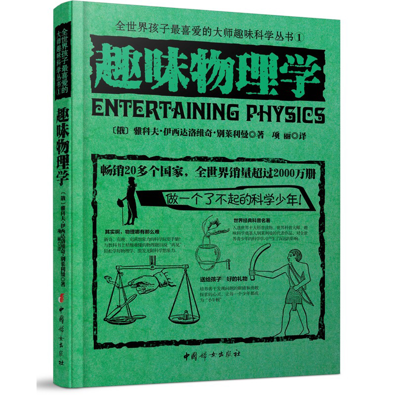 【M】趣味物理学-9787512709447