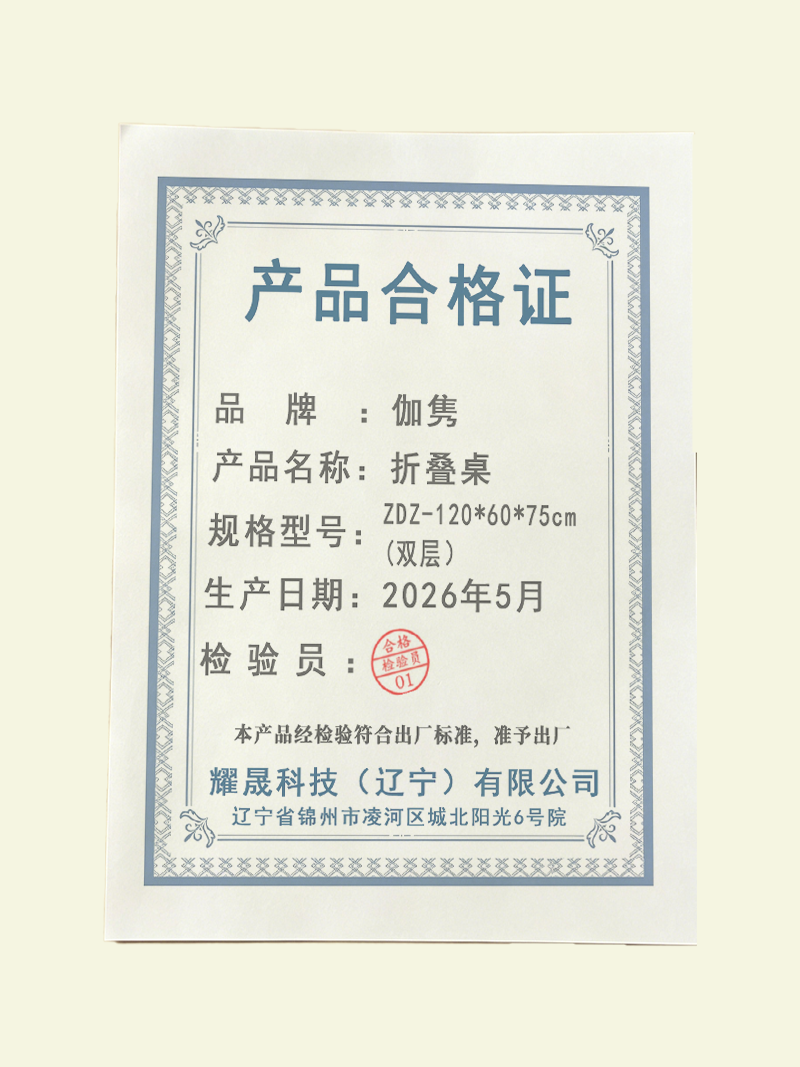 伽隽 折叠桌 ZDZ-120*60*75cm(双层) 张高清大图