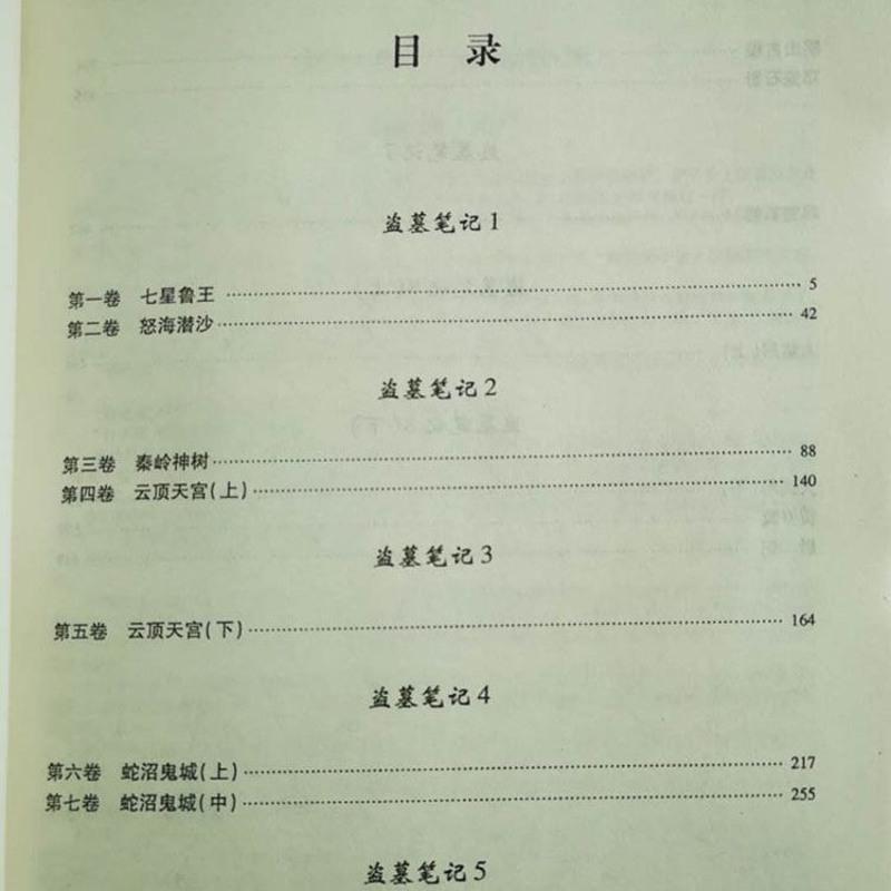 加厚版盗墓笔记全集1-8全套合订本盗墓小说带大结局极一本全 加厚版全集1-8全套盗墓笔记