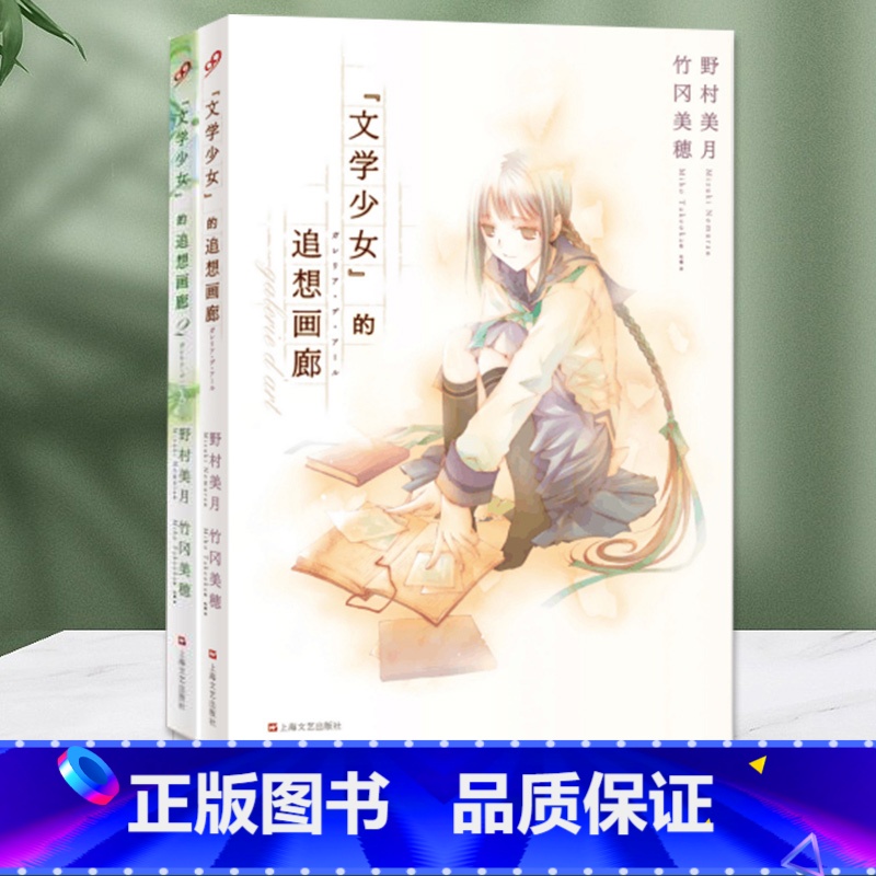 【正版】文学少女的追想画廊2+1全套共2册 插画集素描书 学画画绘本素描临摹画册 文学少女野村美月小说的原画集漫画书