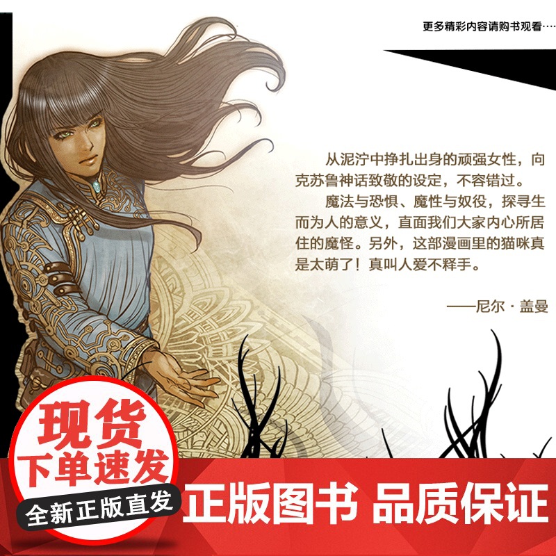 魔姬 第一卷 觉醒 [美]刘慧骅/著 [日]武田莎娜/绘 美日大手通力合作,精致唯美的画风,蒸汽朋克与恐怖题材的全高清大图