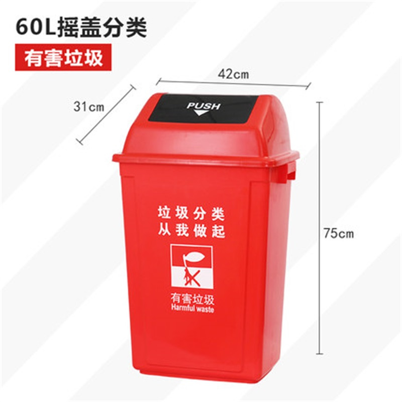 三金鑫 户外分类大垃圾桶公共场合家用厨余带盖四色有害四分类特大号商用 60L摇盖分类蓝色(可回收物) 60L摇盖分类红色（有害垃圾）